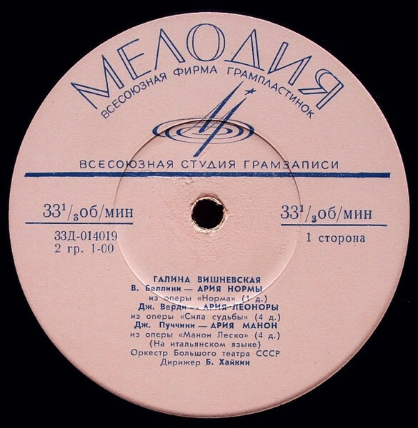 Галина Вишневская