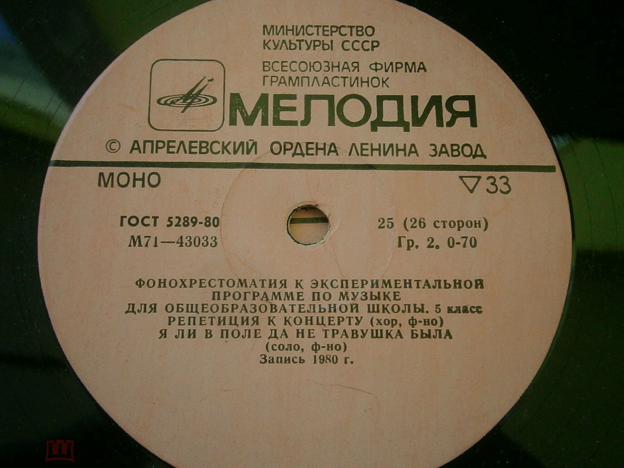 Фонохрестоматия к экспериментальной программе по музыке для общеобразовательной школы. 5 класс