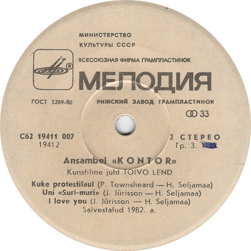 KONTOR (Ансамбль "Контор")