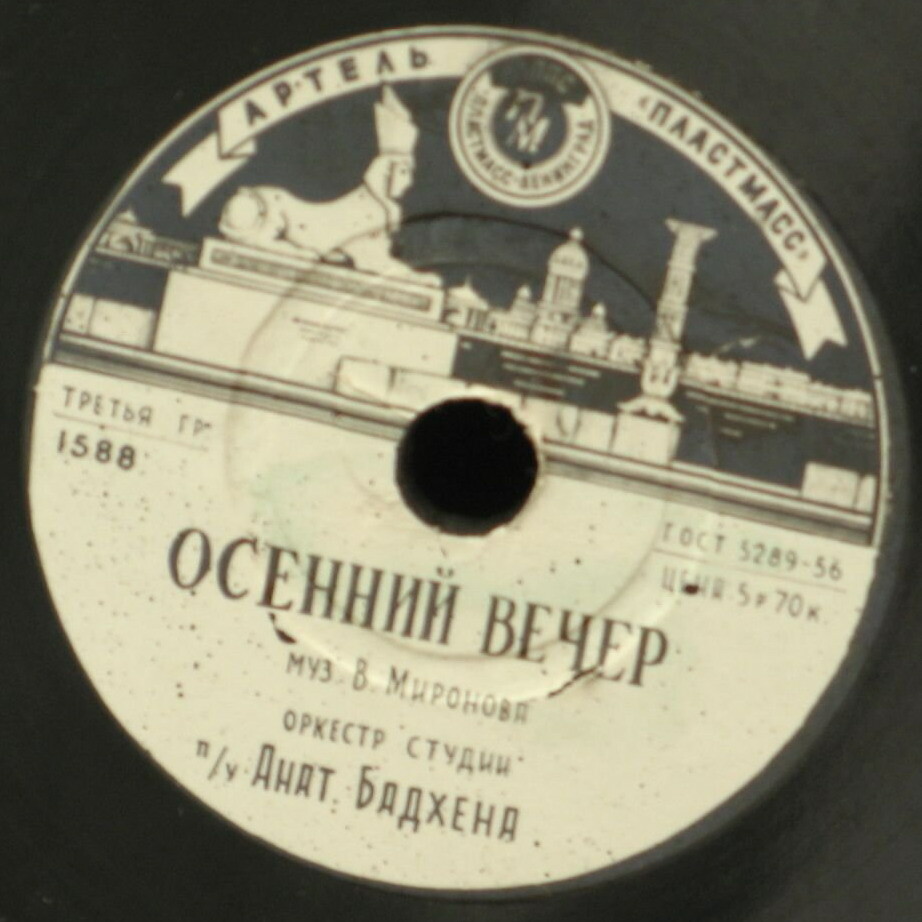 Осенний вечер, танго / Мой Вася!
