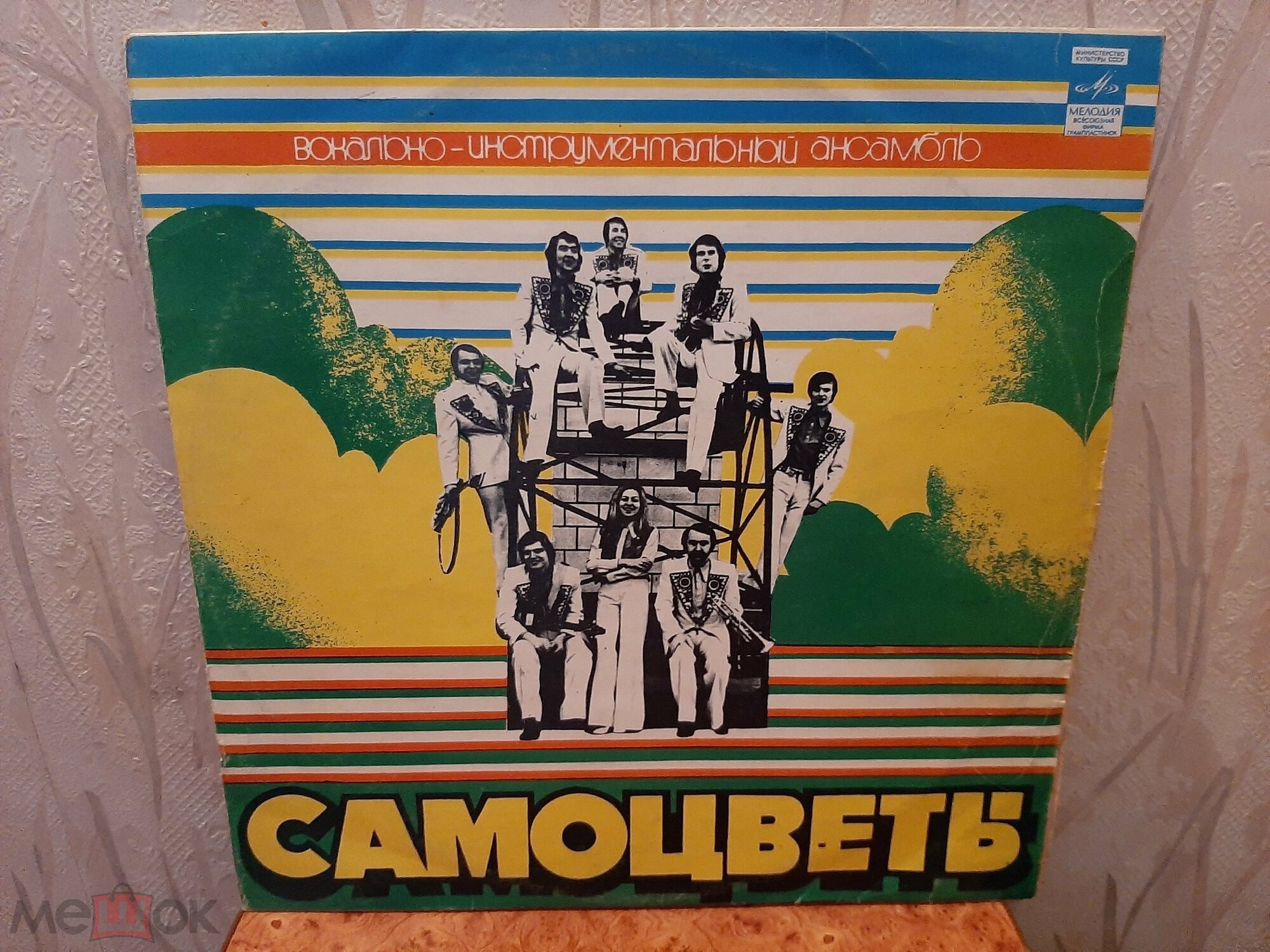 ВИА «Самоцветы»