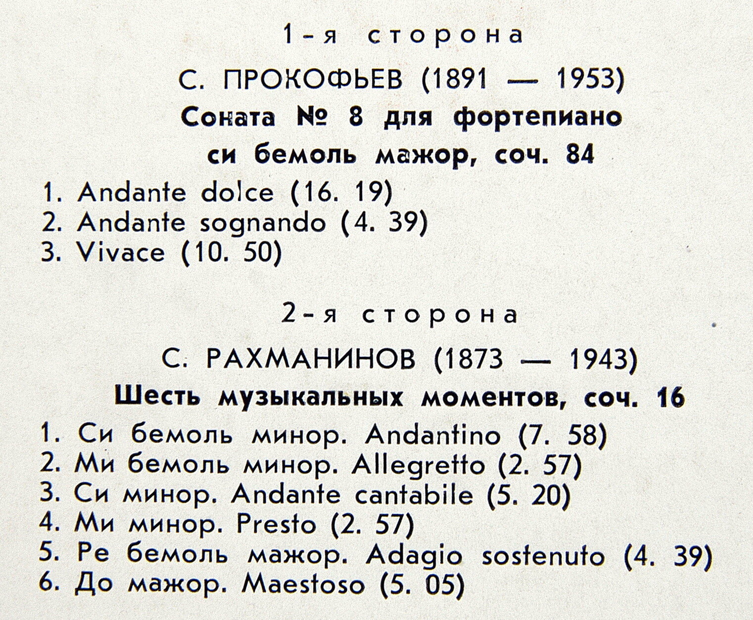 БЕРМАН Лазарь (ф-но)