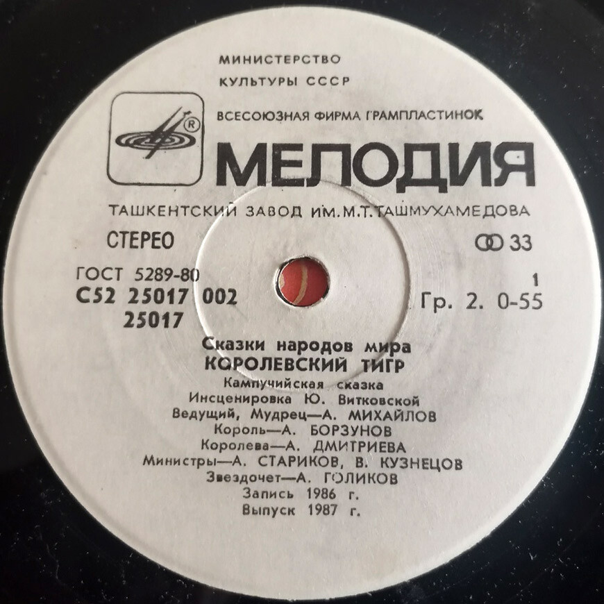 Королевский тигр (кампучийская сказка)