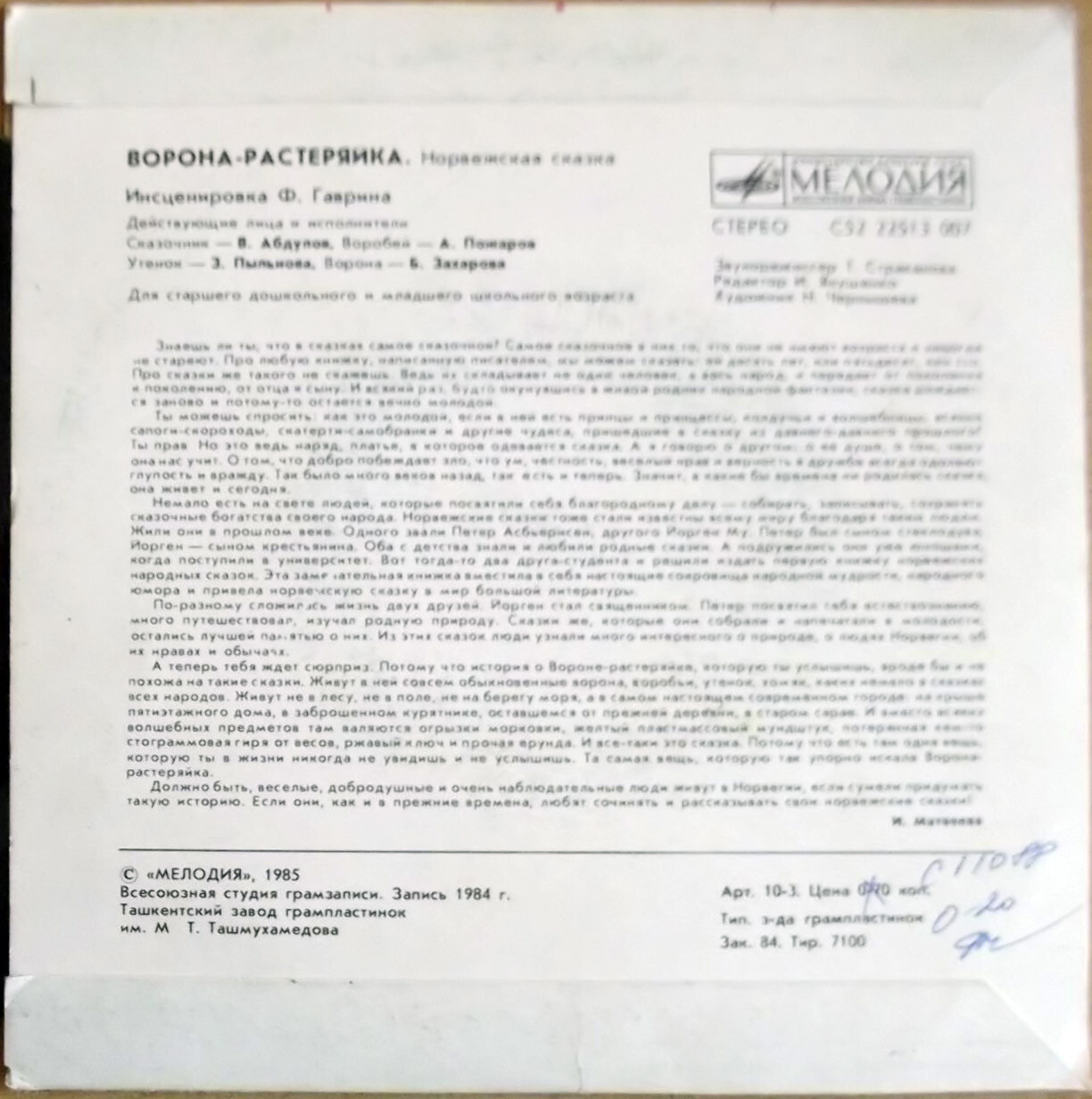 Ворона-растеряйка (норвежская сказка)