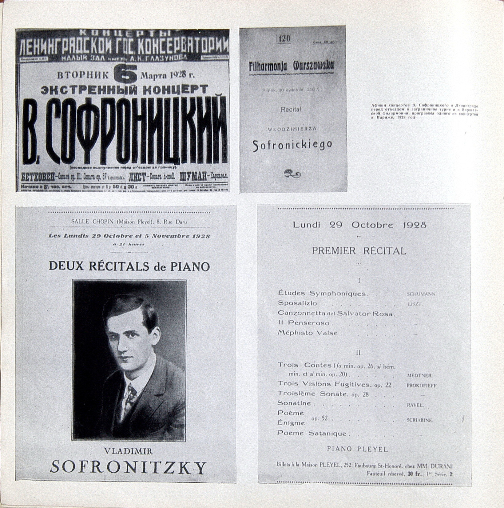Владимир СОФРОНИЦКИЙ (ф-но) Полное собрание записей. Комплект №8  (6 пл)
