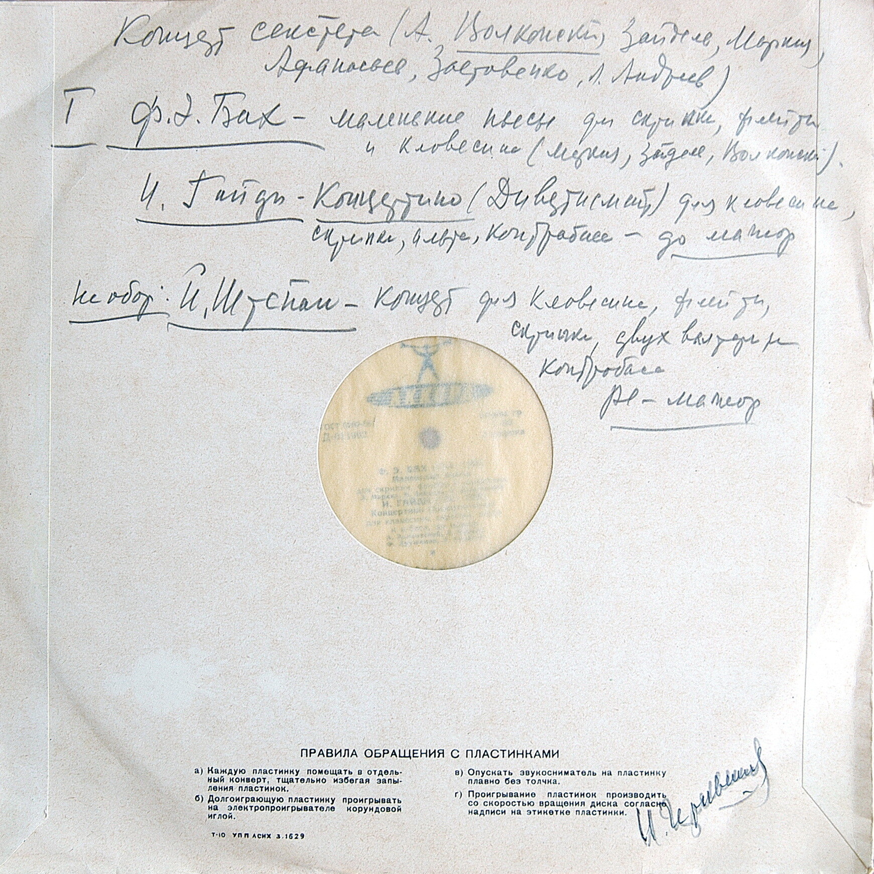 Й. ШТЕПАН, Ф. Э. БАХ, И. ГАЙДН