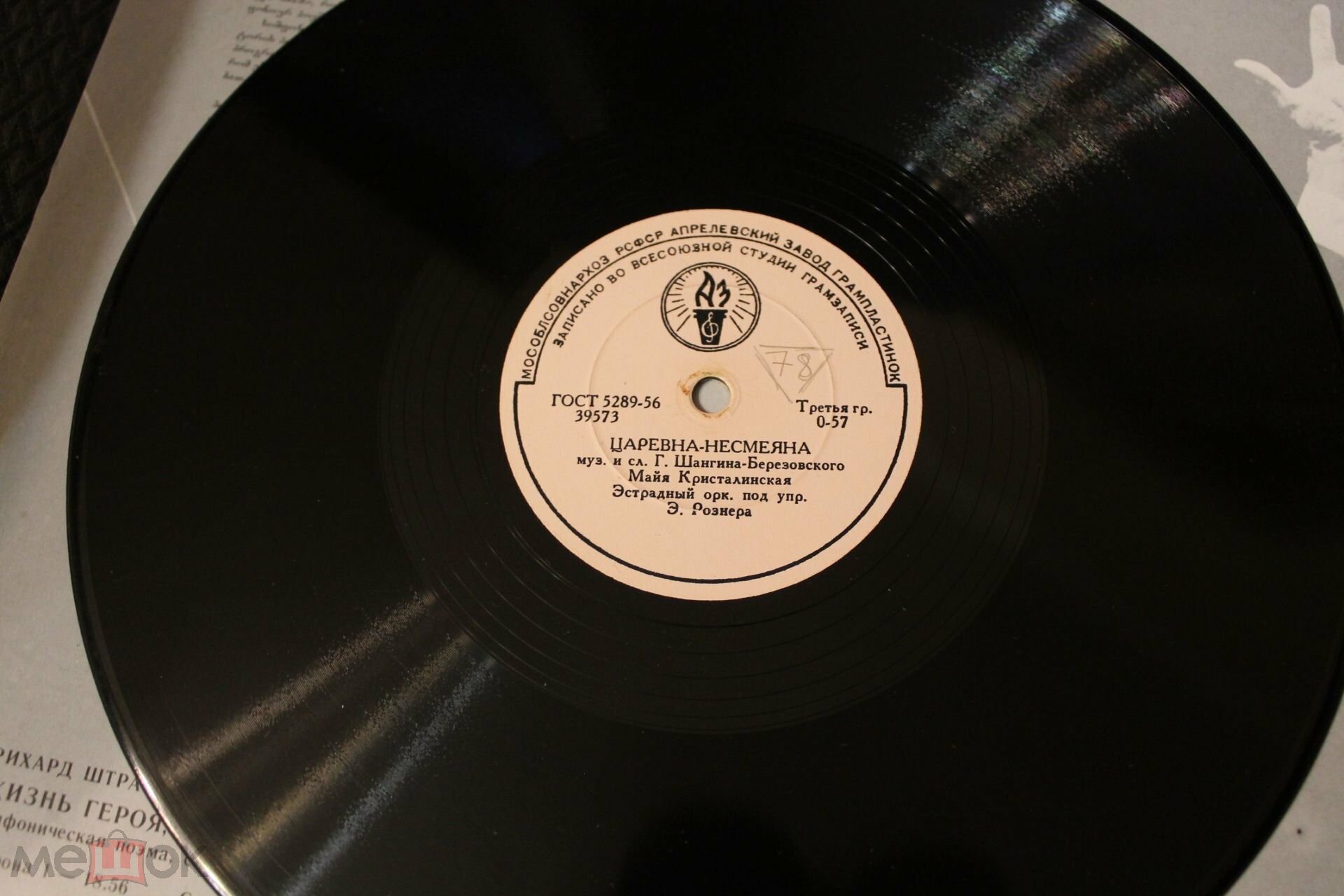 Майя Кристалинская - Царевна-Несмеяна // Эстрадный оркестр п/у Э. Рознера - Весёлая прогулка