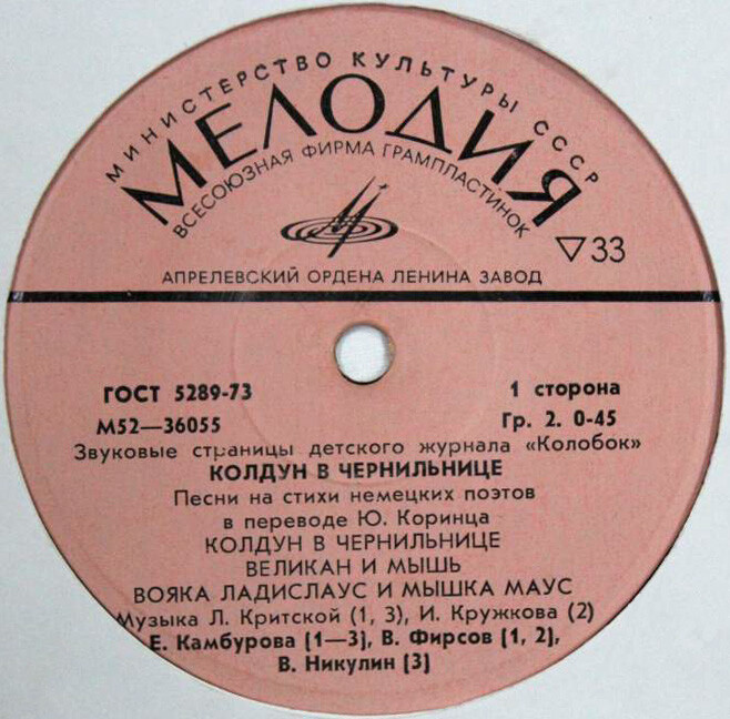 Колдун в чернильнице / Фестиваль игрушек. Звуковые страницы детского журнала «Колобок»