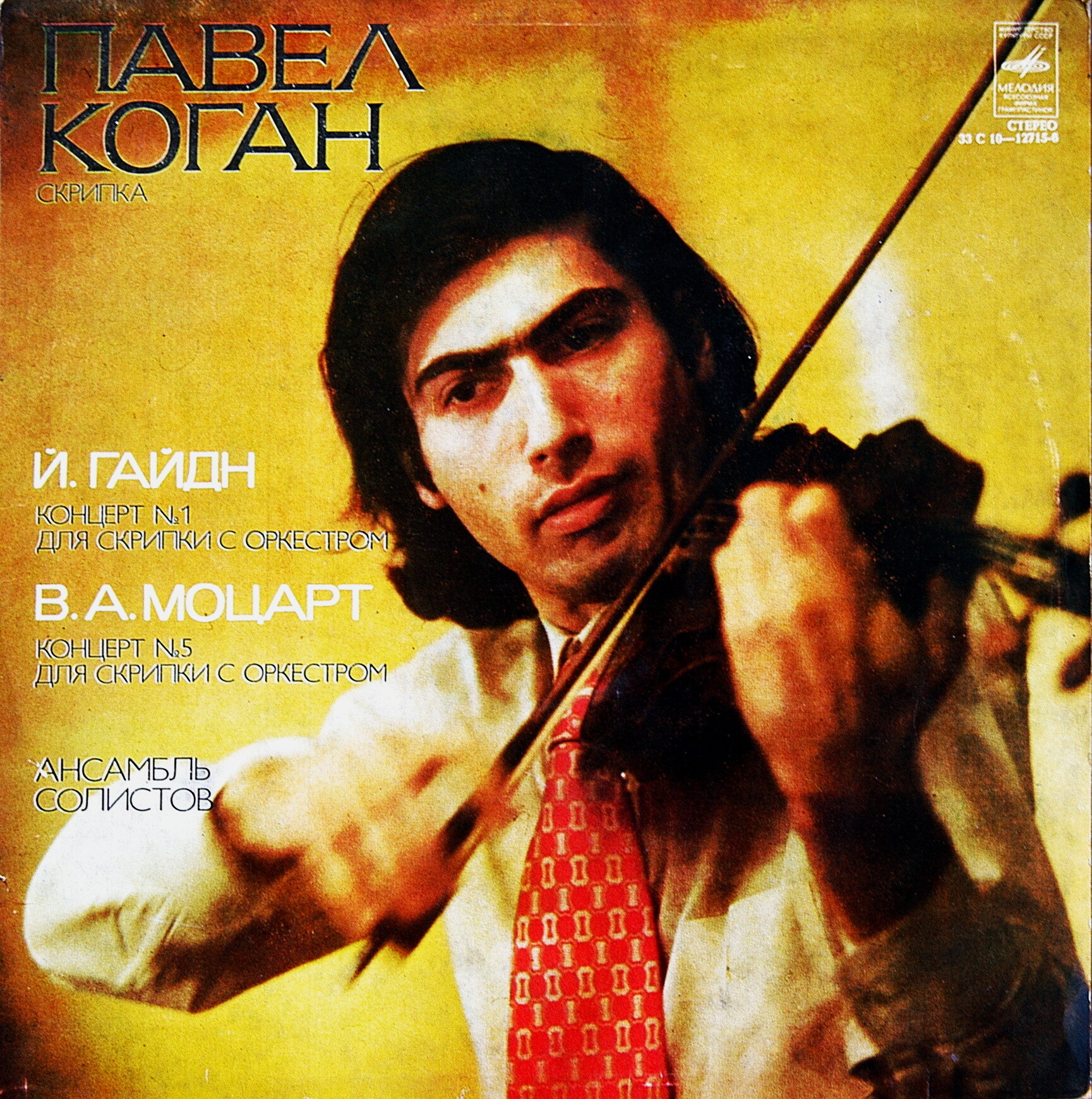 П. Коган, скрипка