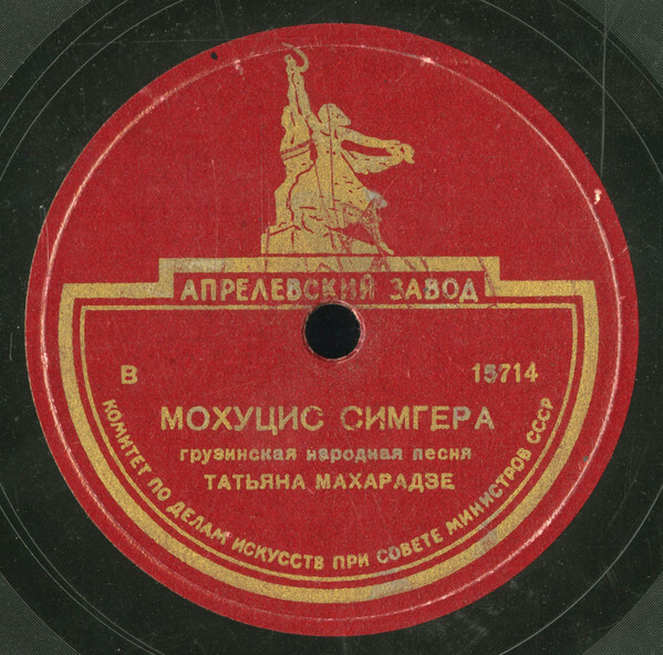 Татьяна МАХАРАДЗЕ