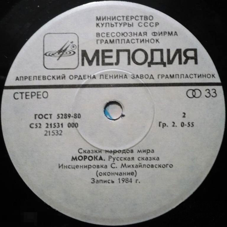 Морока (русская сказка)