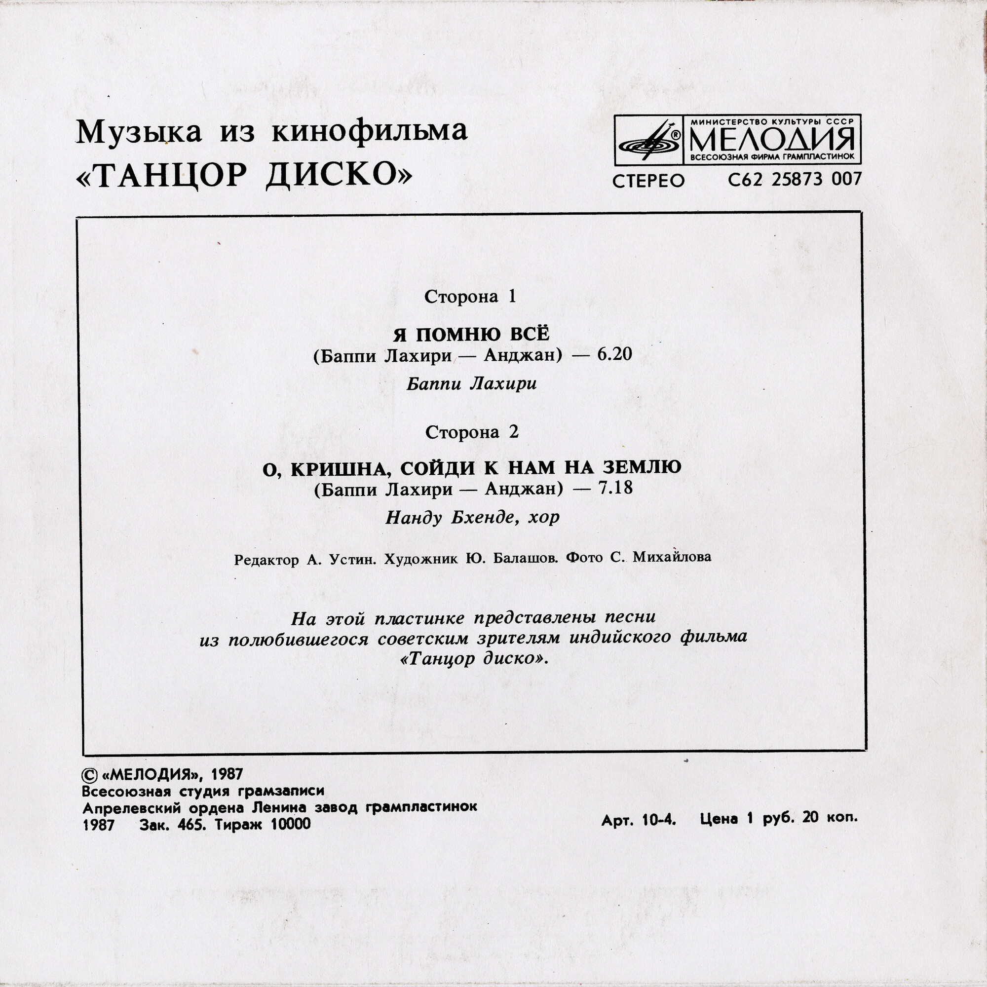 МУЗЫКА ИЗ КИНОФИЛЬМА «ТАНЦОР ДИСКО» (2)