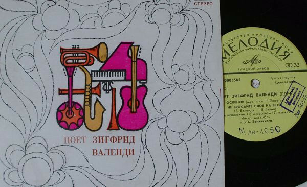 Поет Зигфрид Валенди (ГДР)