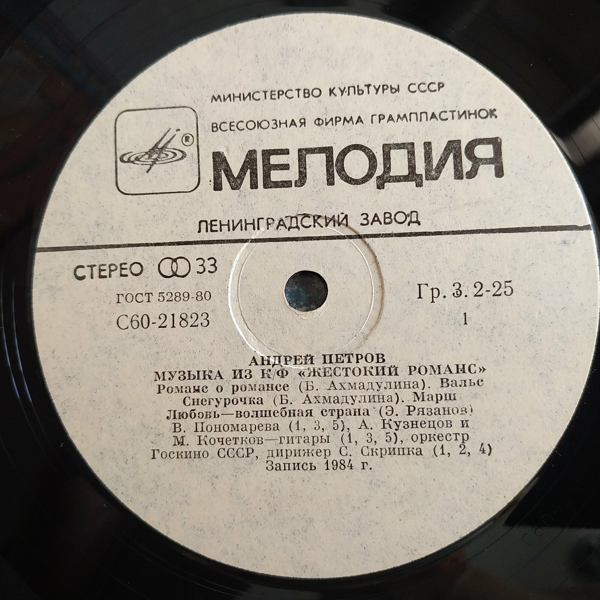 Андрей Петров. Музыка из к/ф "Жестокий романс"