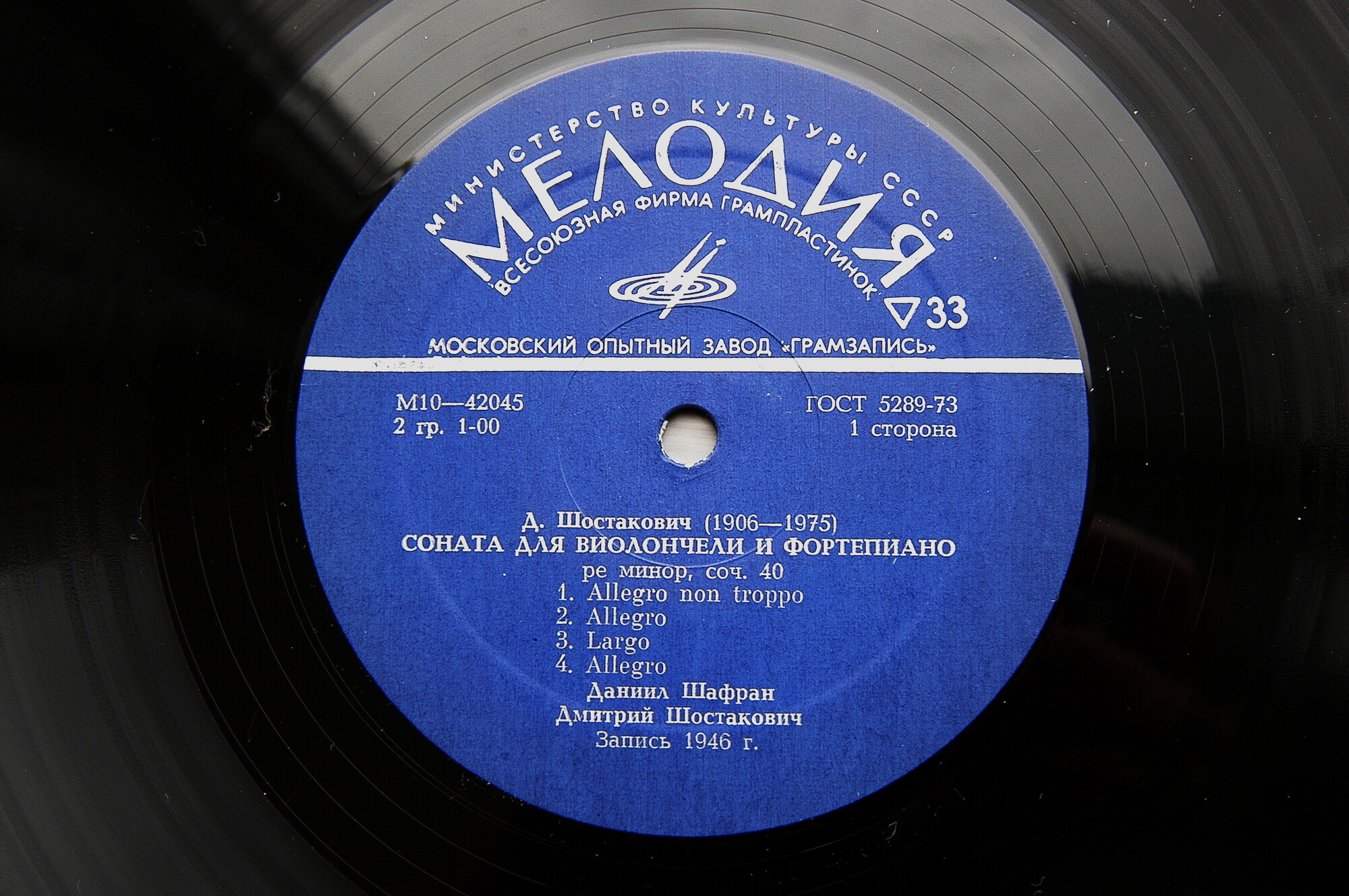 Д. ШОСТАКОВИЧ (1906—1975)