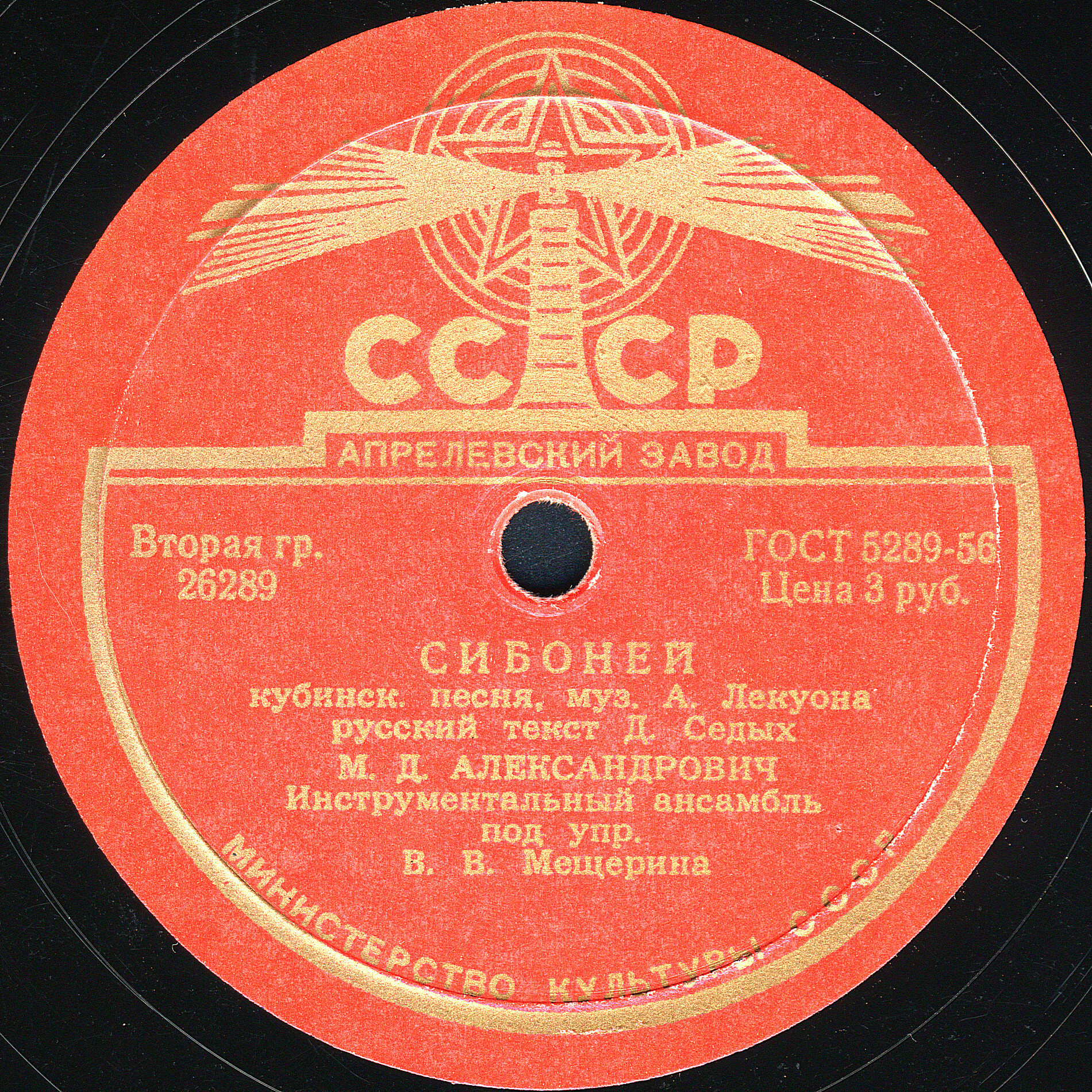 М. Александрович — Погонщик мулов / Сибоней