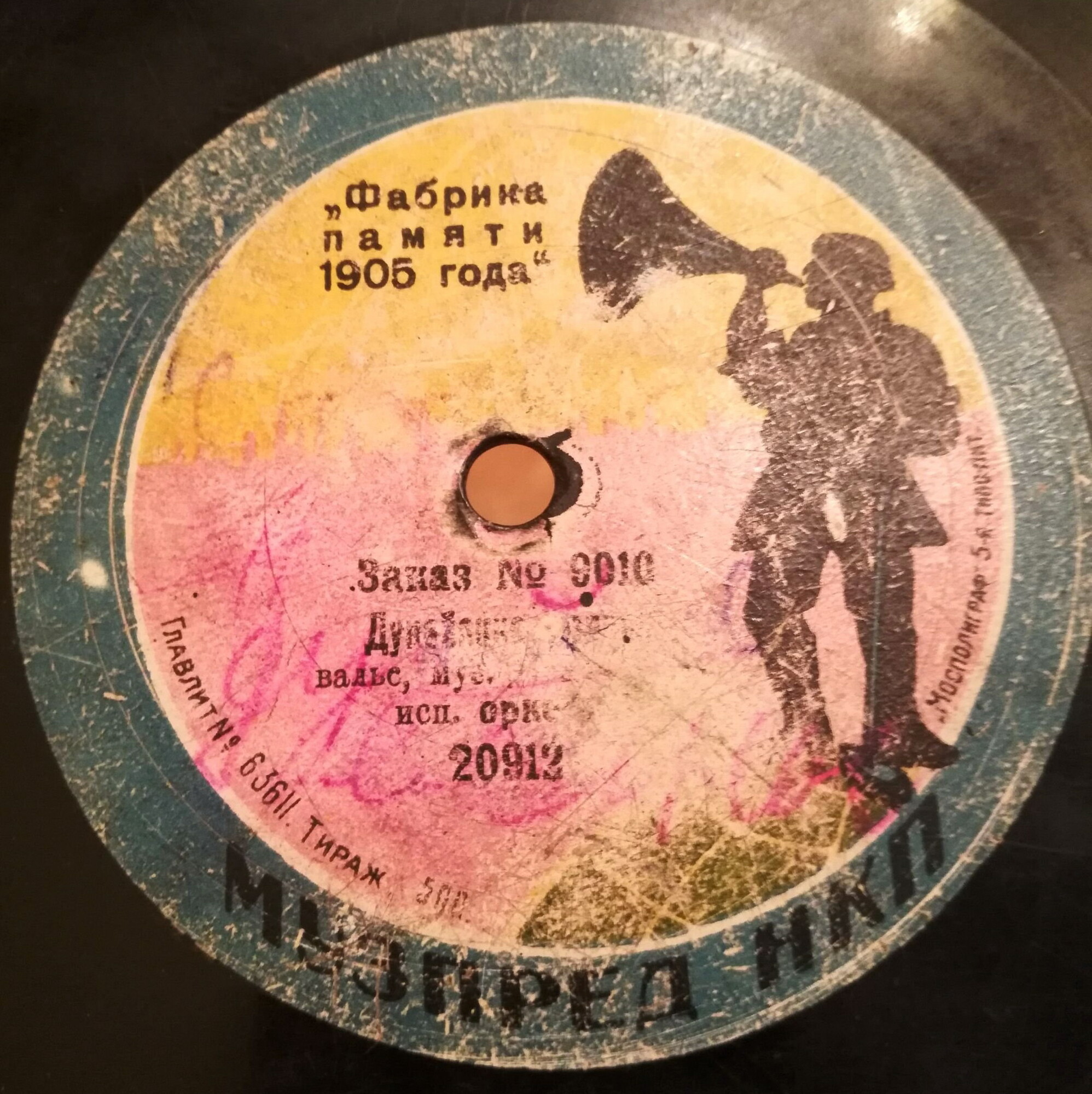 Оркестр - Дунайские волны, вальс, муз. Ивановича // Орк. гарм. Варшавского - Над волнами, вальс, муз. Розас