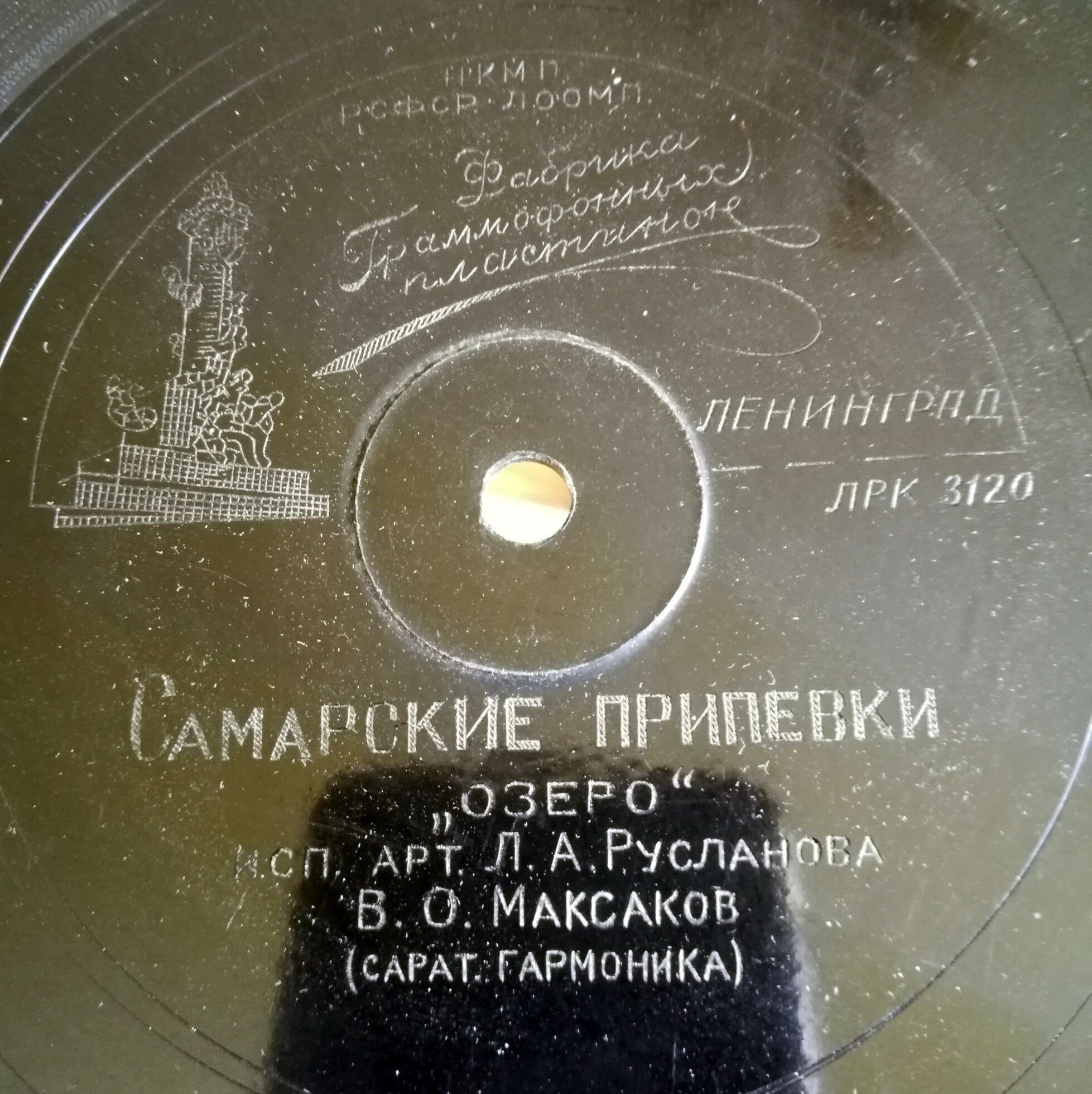 Лидия Русланова — Самарские припевки / Жигули