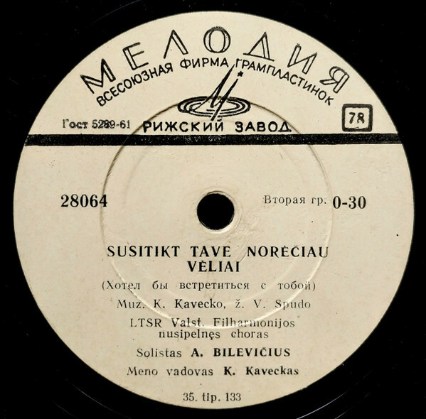 Засл. Хор Гос. Филармонии Лит. ССР - Хотел бы встретиться с тобой / Рыбаки