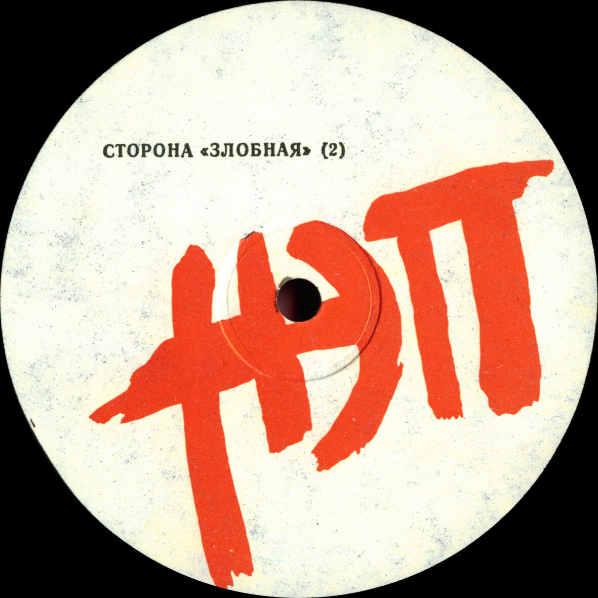 Группа НЭП «Про…»