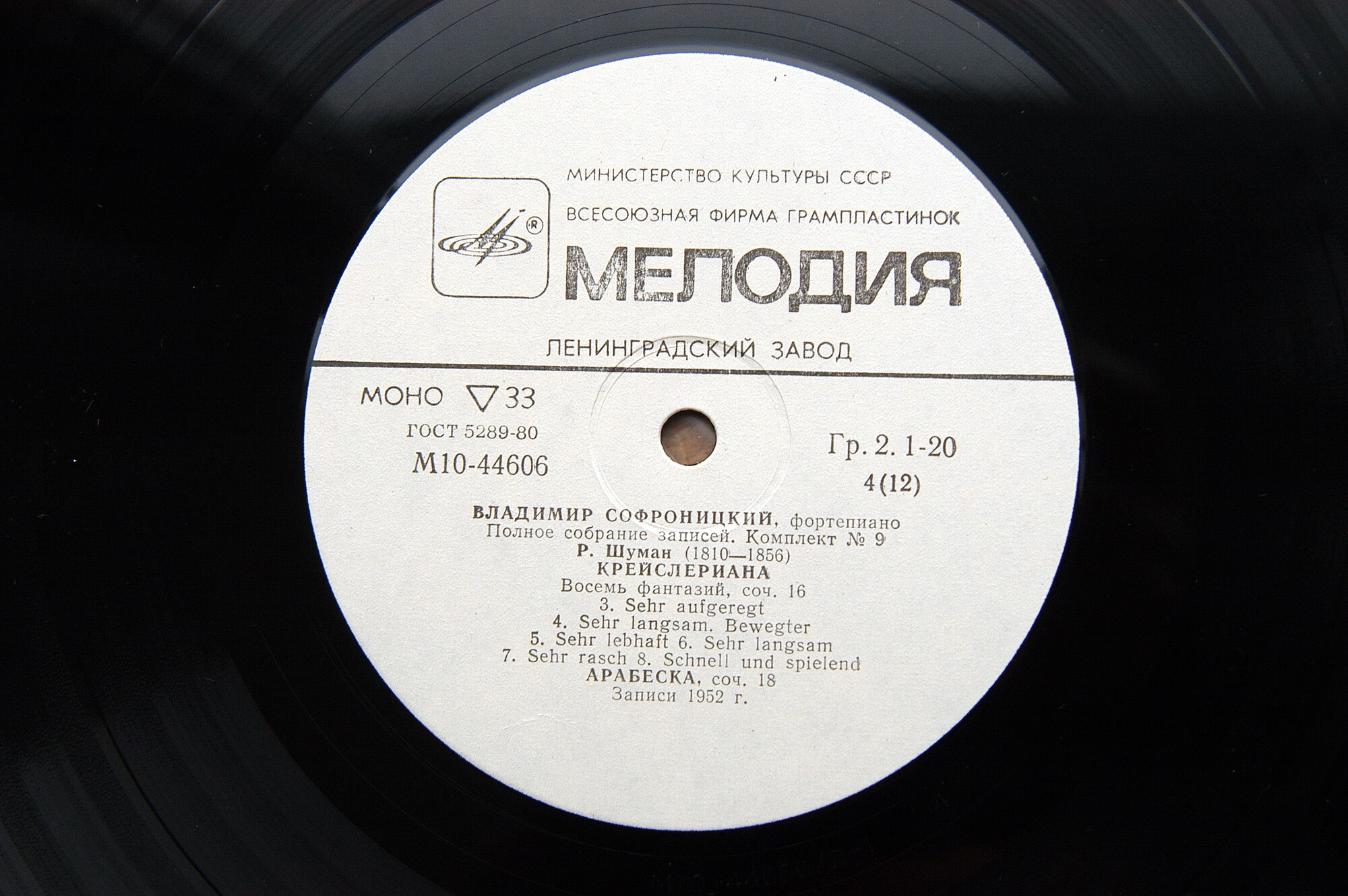 Владимир СОФРОНИЦКИЙ (ф-но). Полное собрание записей (комплект № 9)