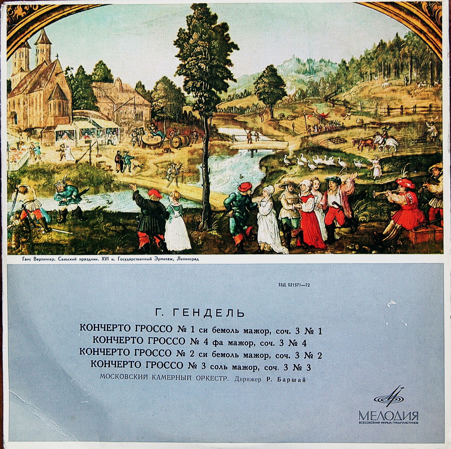 Г. Гендель. Кончерто гроссо № 1-4 (Р. Баршай)
