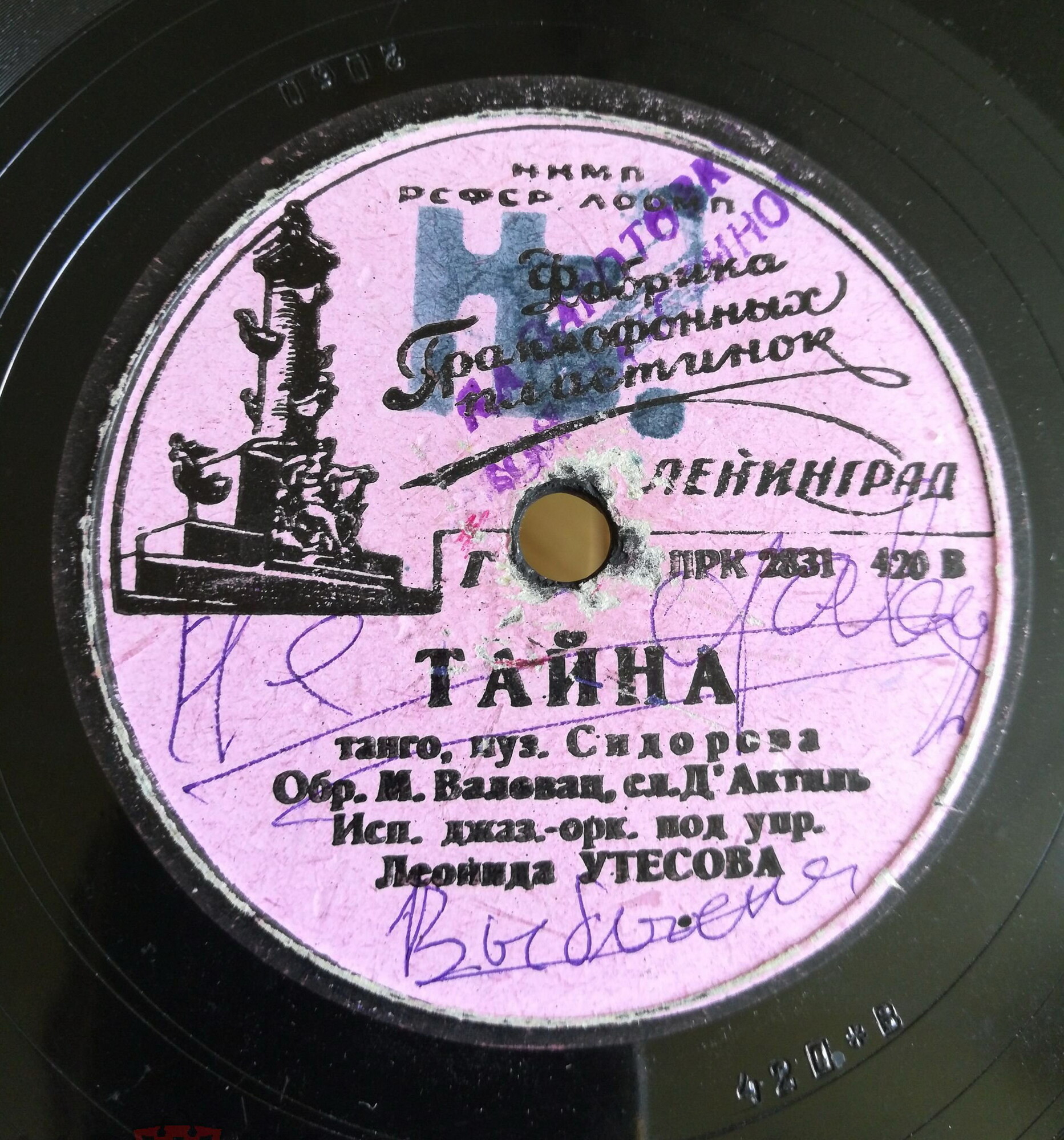 Ленид Утёсов - Тайна // Изабелла Юрьева - Белая ночь