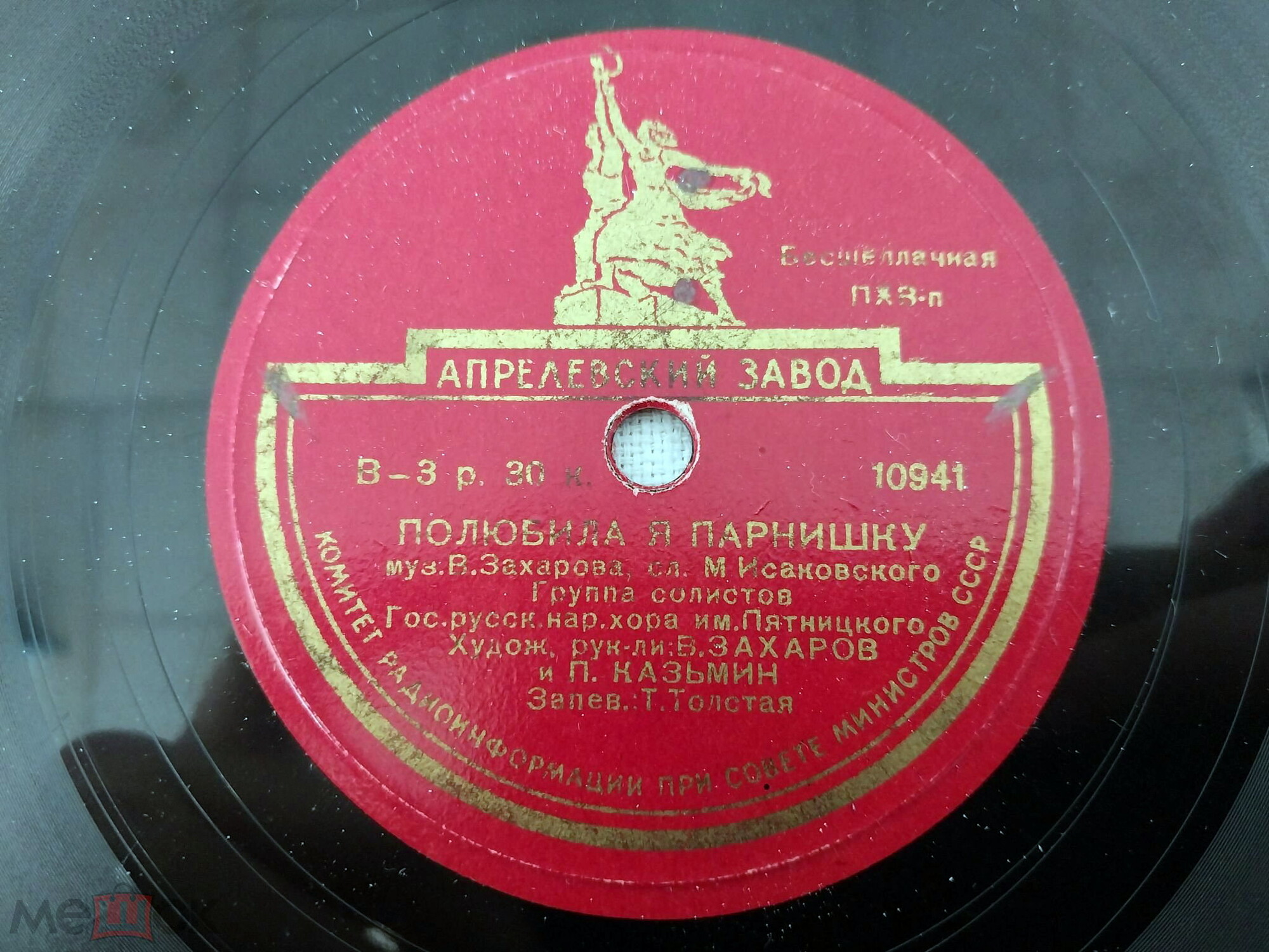 Хор им. Пятницкого - Полюбила я парнишку / Чем же, чем я виновата