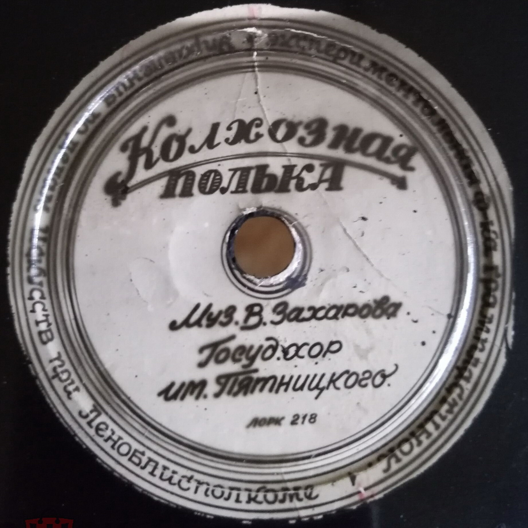 Хор им. Пятницкого — Колхозная полька / Колхозная песня о Москве
