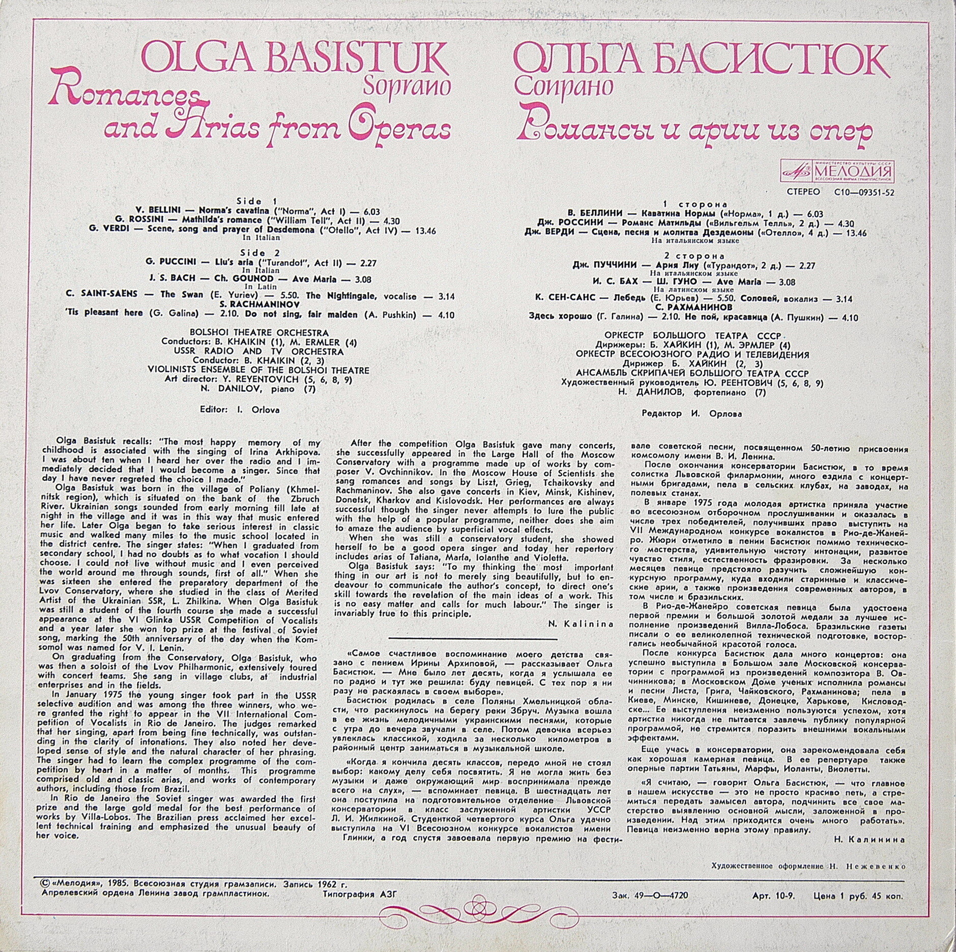 Ольга Басистюк (сопрано) - Романсы и арии из опер