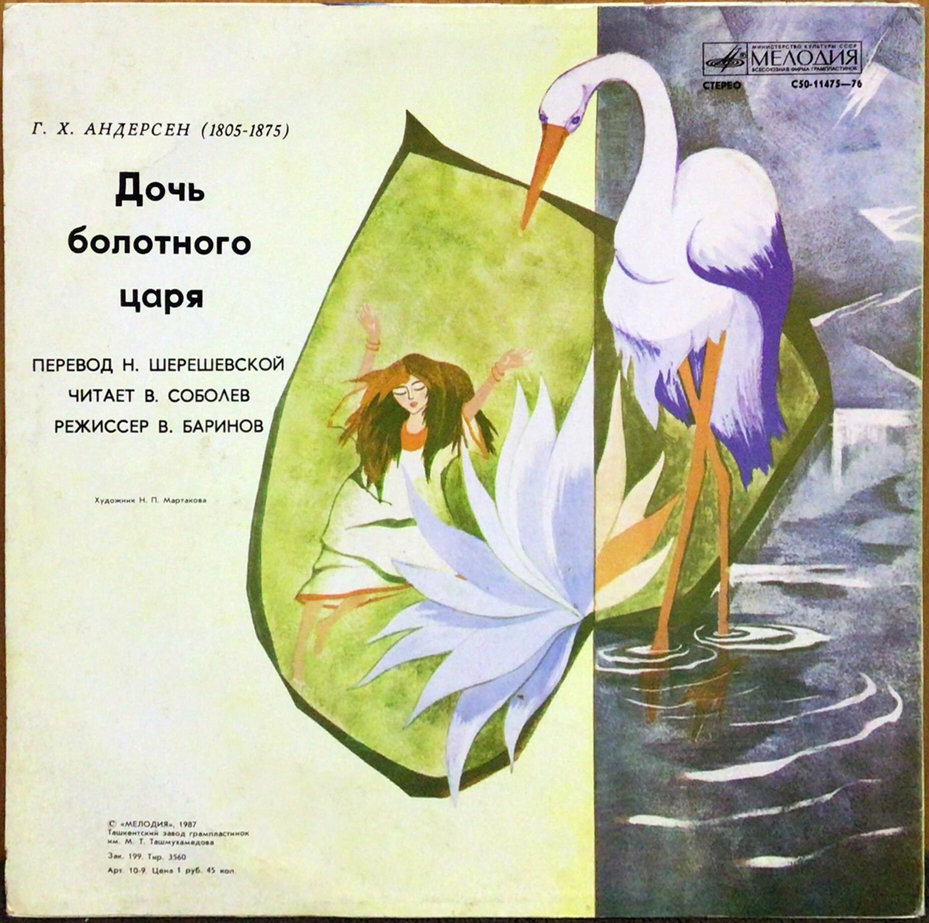 Дочь болотного царя. Г.Х.Андерсен
