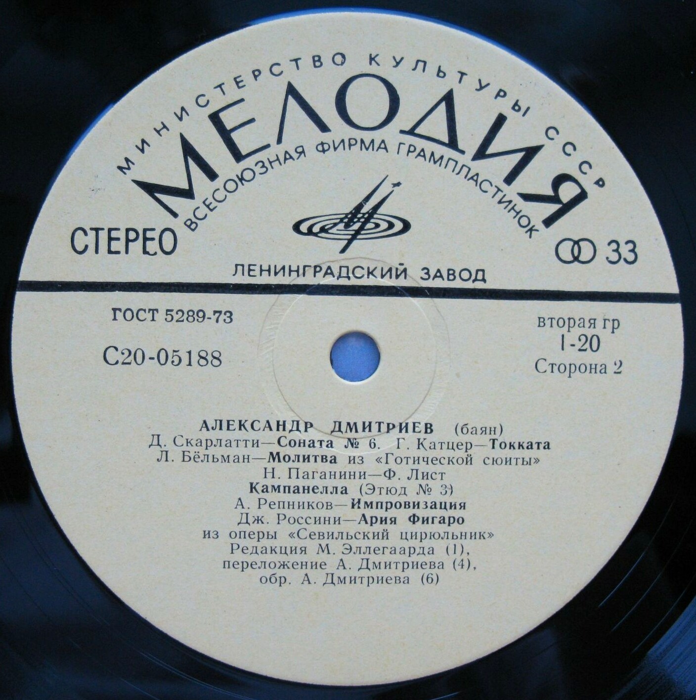 Александр ДМИТРИЕВ (баян)