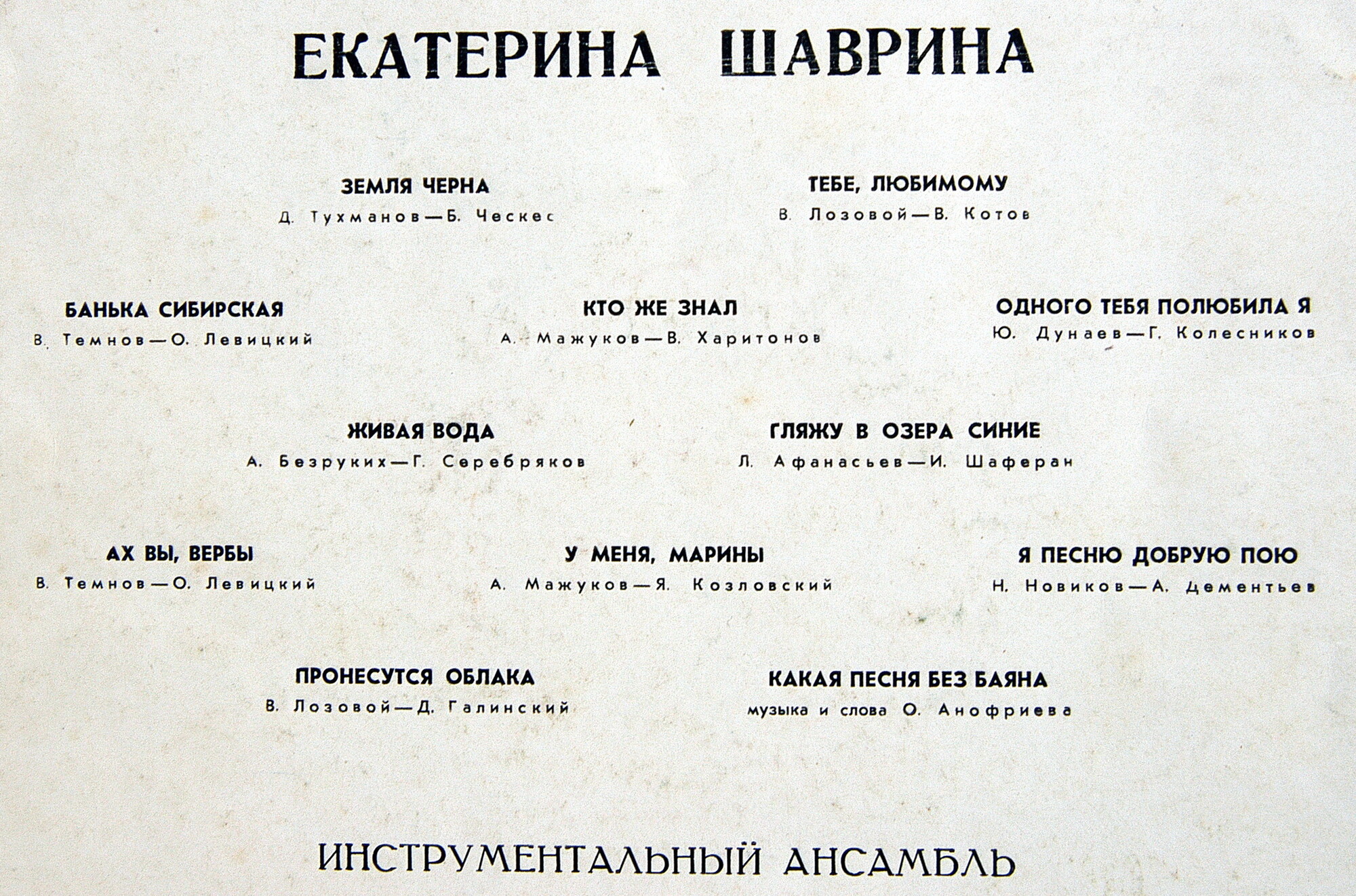 Екатерина Шаврина