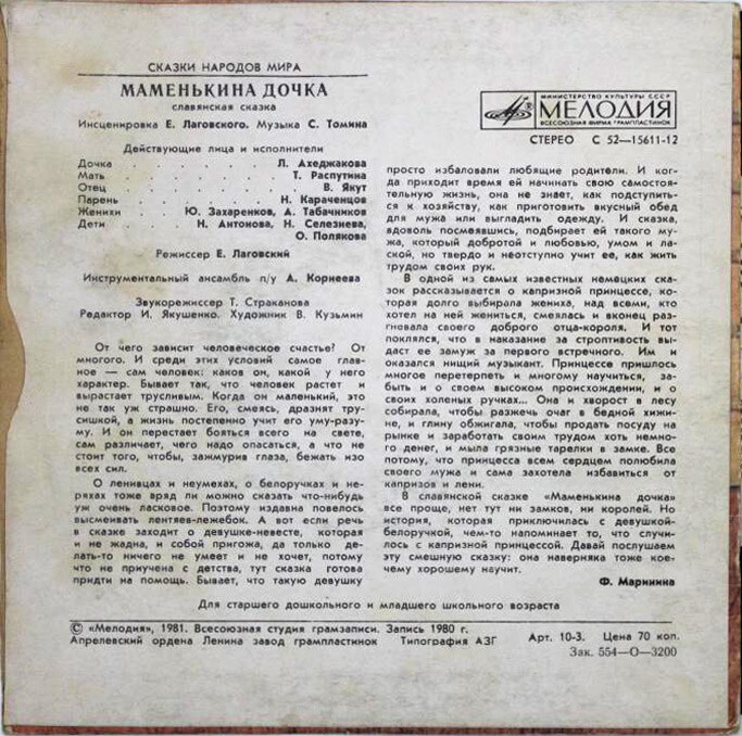 Маменькина дочка (славянская сказка)