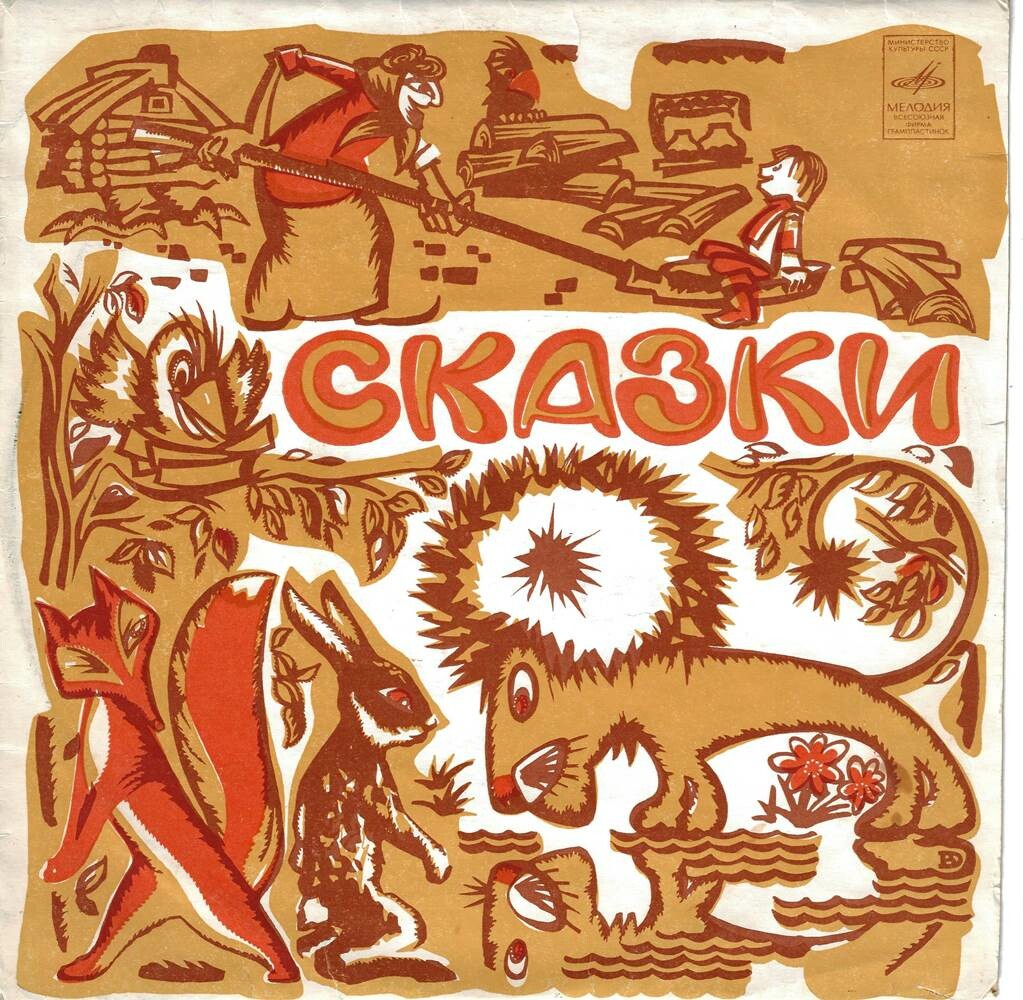 Народные сказки (читает Е. Турчанинова)