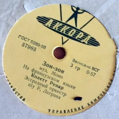 Колетт Ренар - Зон-зон / Мой друг