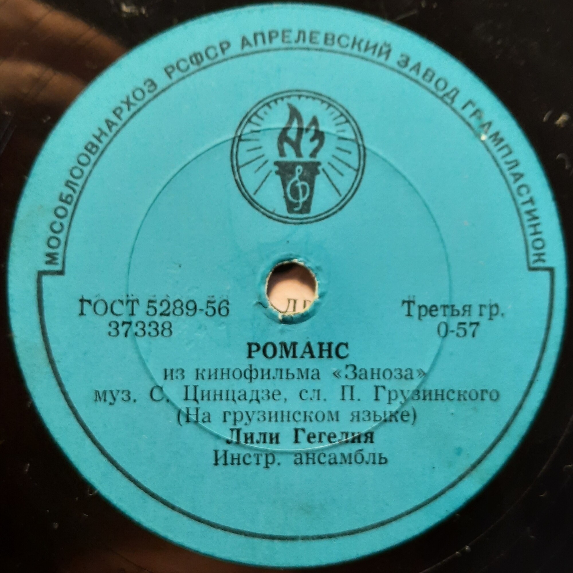 Лили ГЕГЕЛИЯ (на грузинском языке)