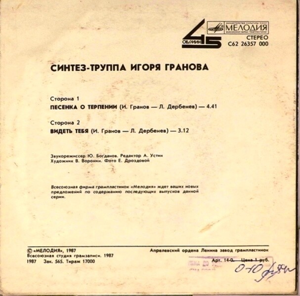 Синтез-труппа Игоря ГРАНОВА