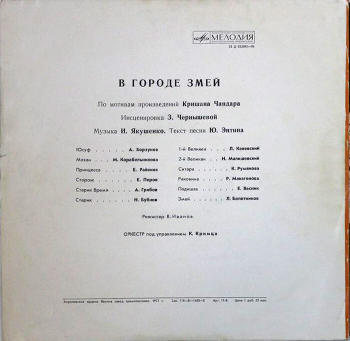 В городе змей (инсценировка)