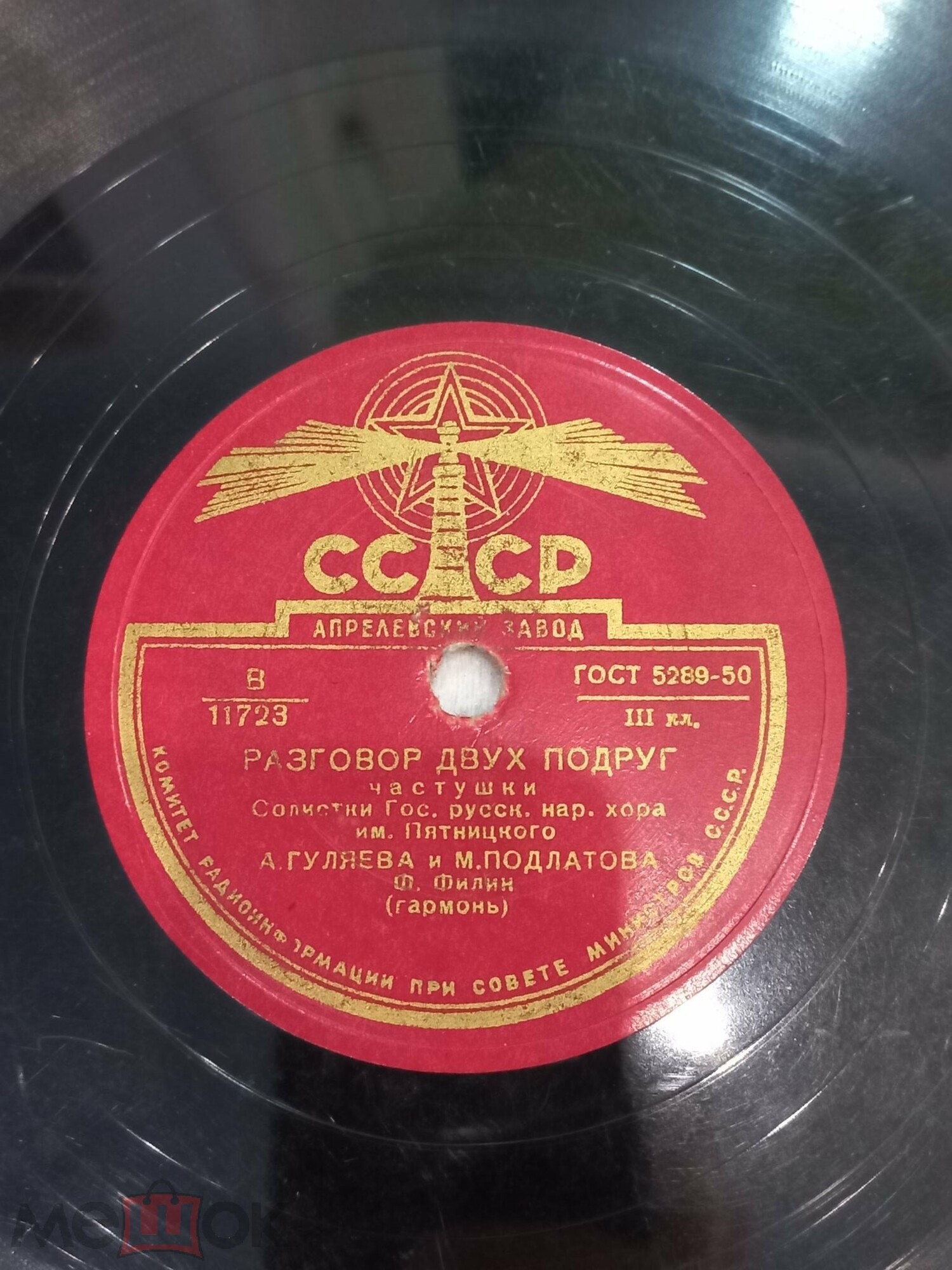 Оркестр хора им. Пятницкого – Колхозная полька / А. Гуляева и М. Подлатова ‎–  Разговор двух подруг