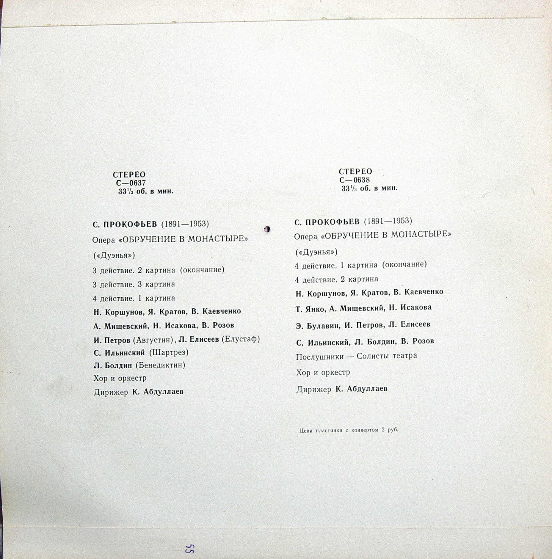 С. ПРОКОФЬЕВ. Опера "Обручение в монастыре" ("Дуэнья")