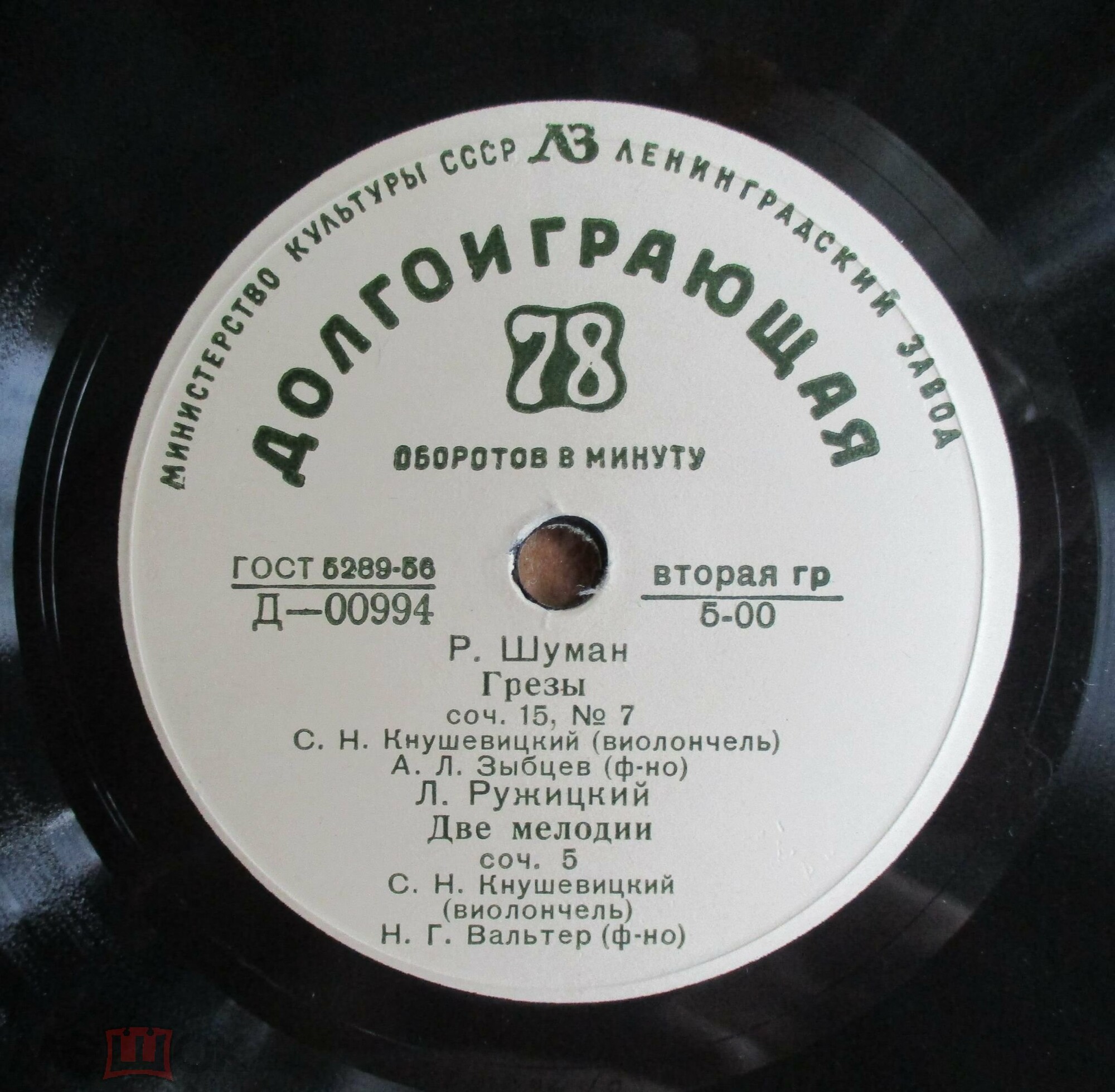 Святослав КНУШЕВИЦКИЙ (виолончель)