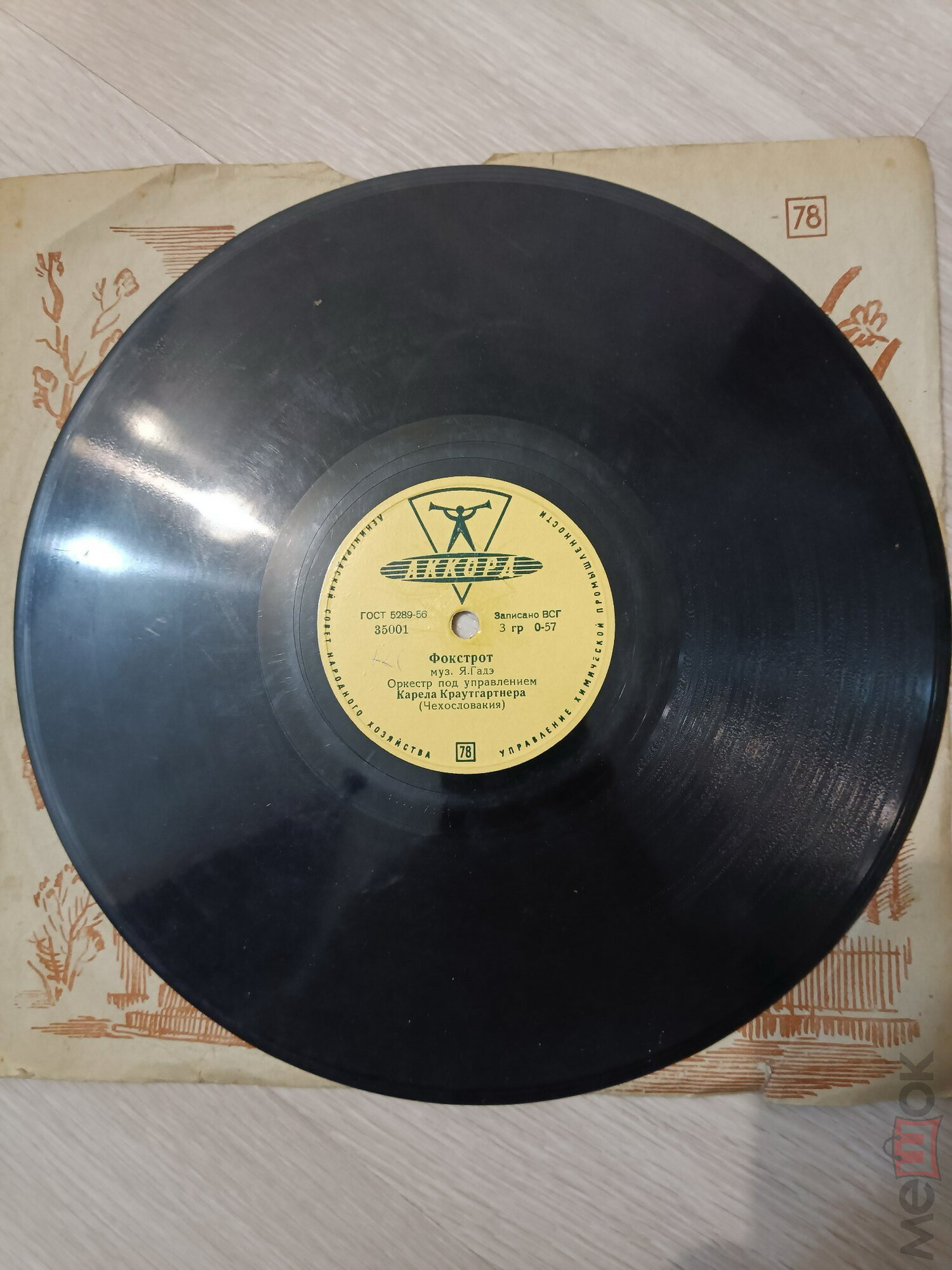 Оркестр под упр. Карела Краутгартнера — Фокстрот / Быстрый фокстрот