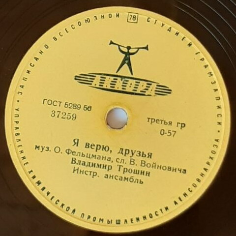 Владимир Трошин - 14 минут до старта / Комсомольцы 20-го года