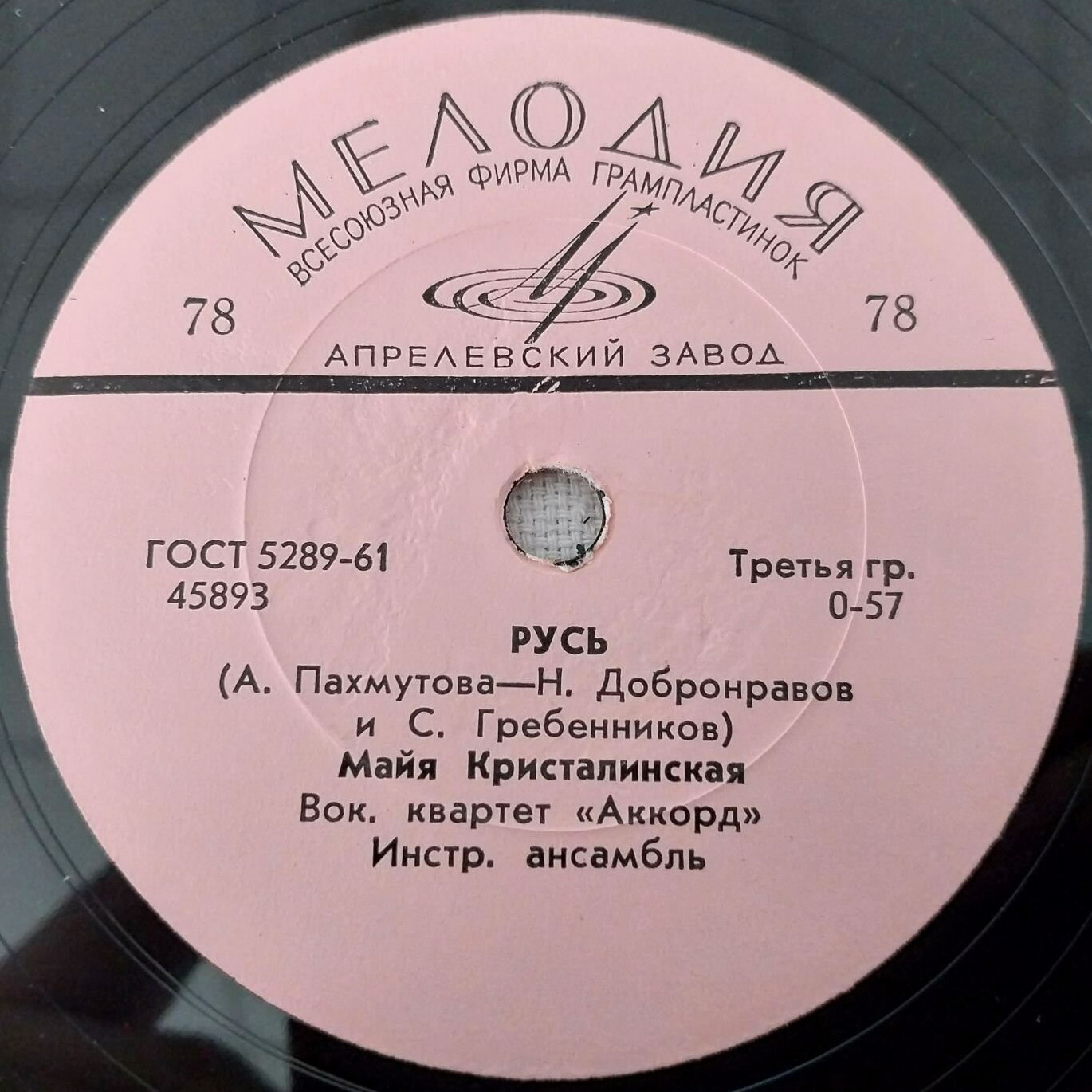 Майя Кристалинская — Русь / Неужели это мне одной