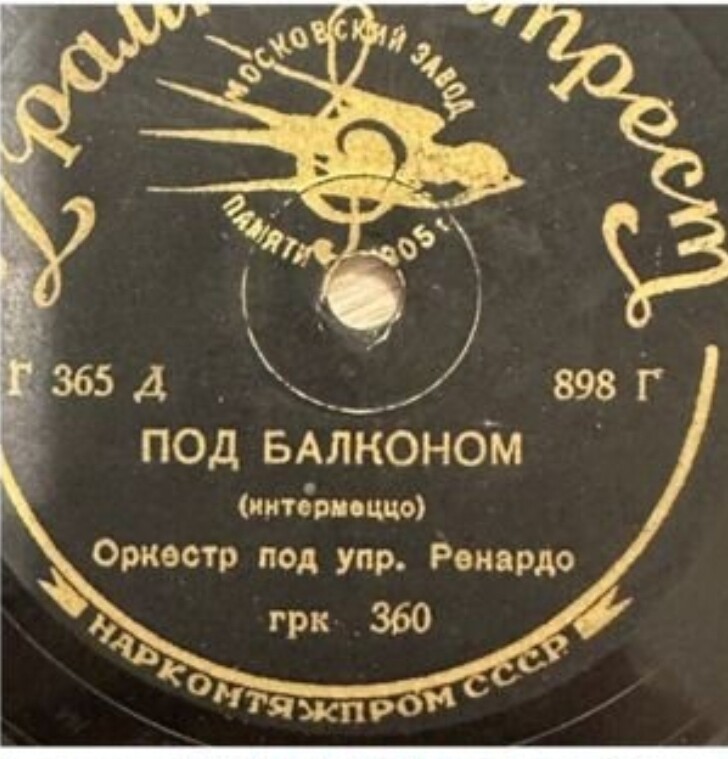 Орк. п/у Р. Ренарда - Под балконом / Орк. п/у Лоранс - Судьба