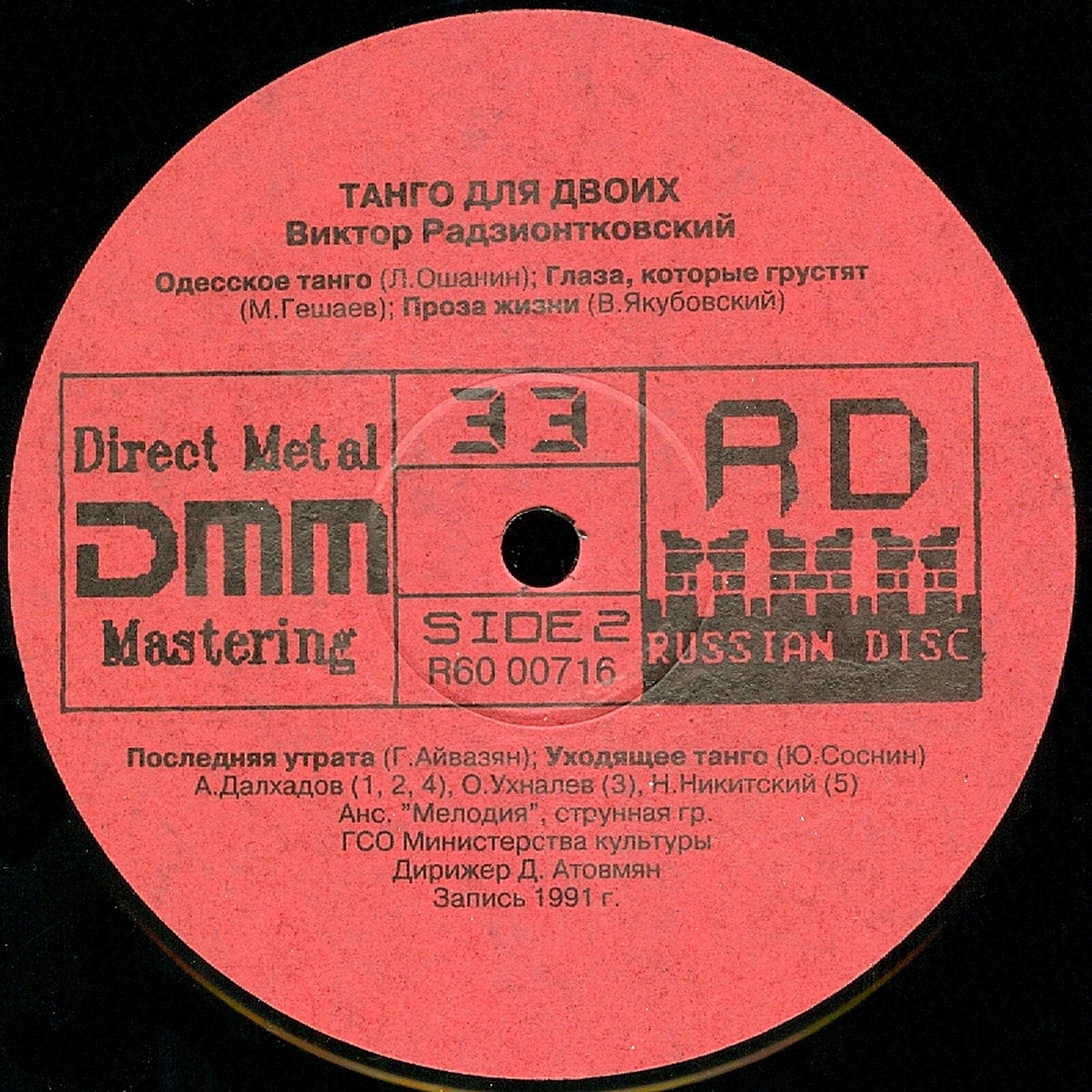 Виктор РАДЗИОНТКОВСКИЙ. "Танго для двоих"