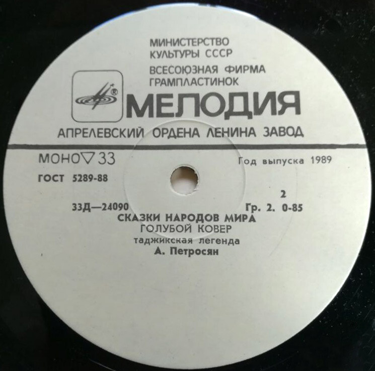 Иван-царевич и Серый волк / Голубой ковёр (сказки)