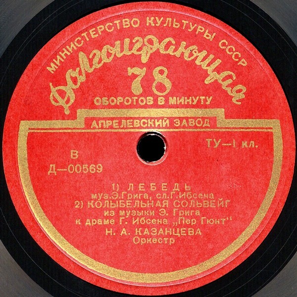 Надежда КАЗАНЦЕВА (колоратурное сопрано): «Произведения Э. Грига»