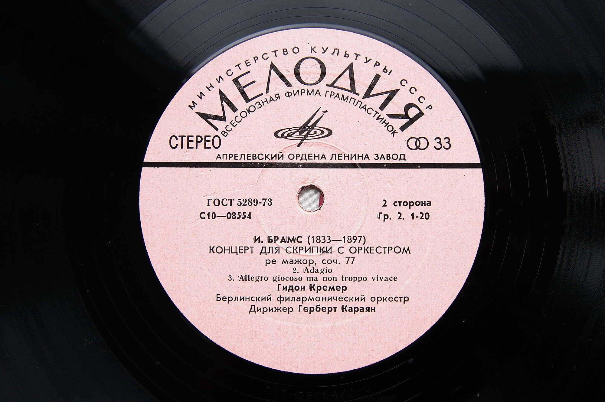 И. БРАМС (1833-1897)  Концерт для скрипки с оркестром ре мажор, соч. 77 (Г. Кремер)